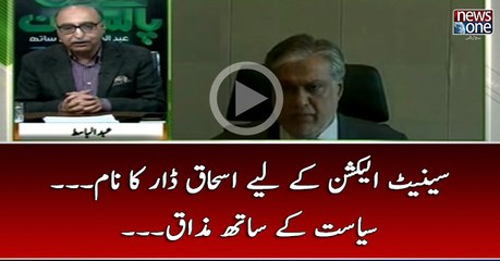 #SenateElection Kay Liye #IshaqDar Ka Naam... #Siasat Kay Sath Mazaq...