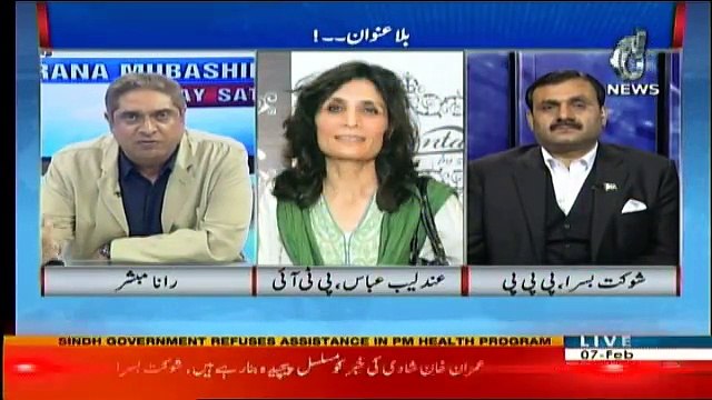 Aaj Rana Mubashir Kay Sath - 7th February 2018