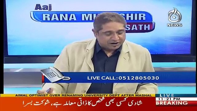 Aaj Rana Mubashir Kay Sath - 7th February 2018