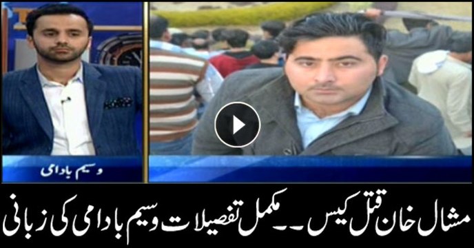 Complete details of Mashal Khan murder case