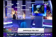 أحمد موسى: أردوغان مريض بسرطان البروستاتا.. وسليم الأول مات بنفس المرض