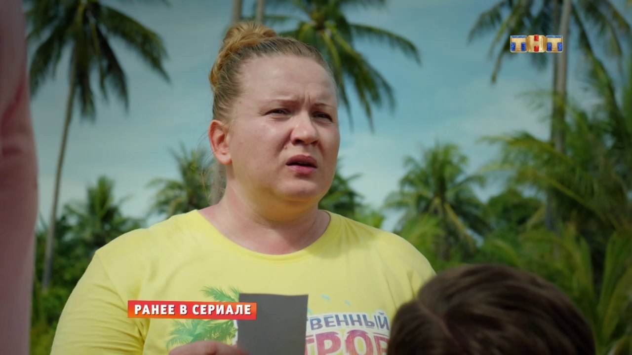 Остров, 2 сезон, 4 серия (07.02.2018) смотреть онлайн