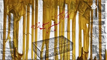 Hast o Nist EP04 - سریال هست و نیست - قسمت چهارم