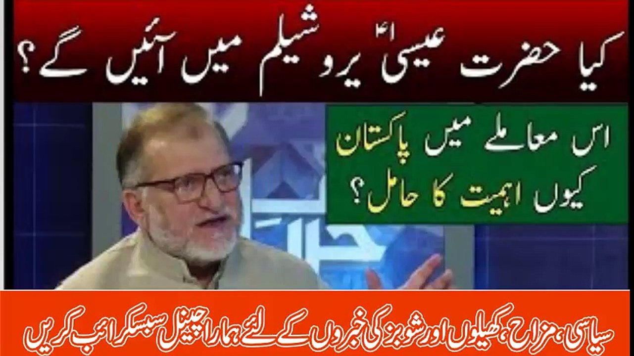 Will Hazrat Isa Appear In Jerusalem