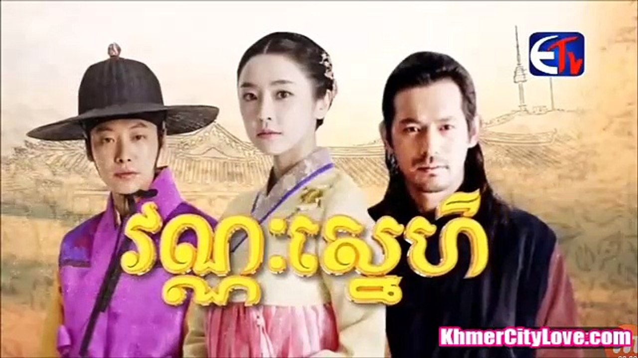 រឿង វណ្ណៈស្នេហ៍ ភាគទី០៤