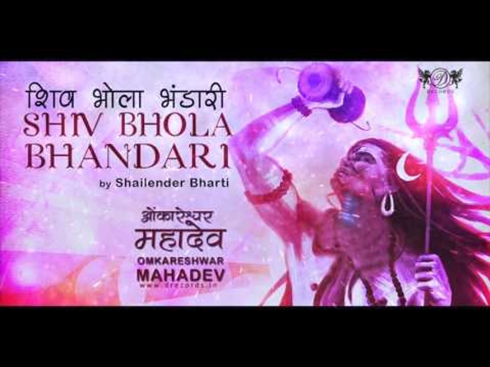 Shiv Bhola Bhandari | Shailendra Bharti | Omkareshwar Mahadev | DRecords