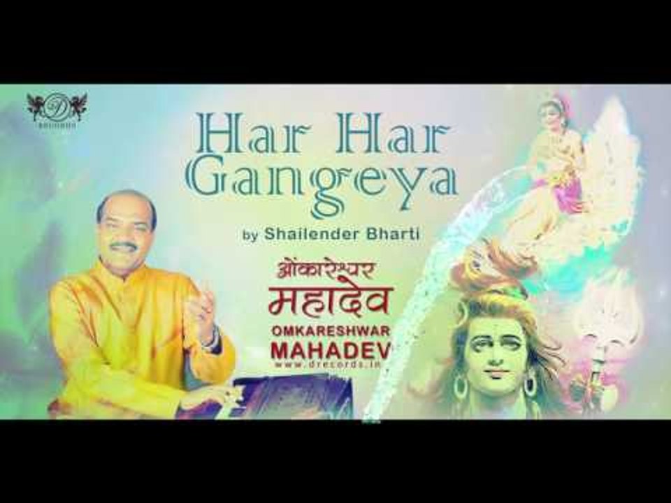 Har Har Gangeya | Shailendra Bharti | Omkareshwar Mahadev | DRecords