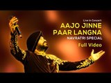 Aajo Jinne Par Langna | Maa – The Navratri Special | Daler Mehndi | DRecords