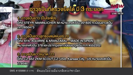 ข่าวชนข่าว | ช่วงที่ 1 | 7 ก.พ. 61 | NEW18