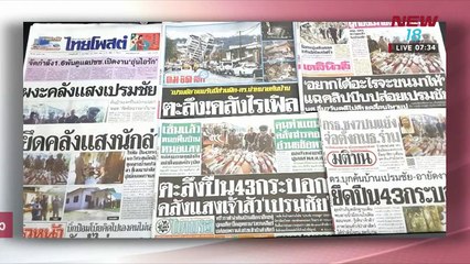 นิวคุยเคาะเจาะข่าว ช่วงที่1 |  8 ก.พ.61 | NEW18