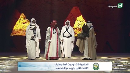أوبريت أئمة وملوك 2018