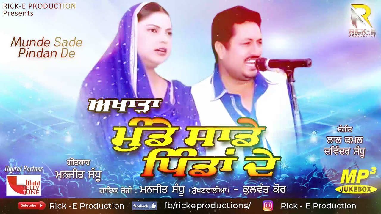 Munde Sade Pindan De (Audio Jukebox) || Manjeet Sandhu || Kulwant Kaur || Rick E Production