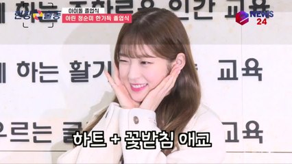 오마이걸 아린, 청순미 활짝 졸업식 "언니들이랑 파티하고파"