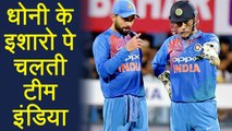 India Vs South Africa 3rd ODI:  MS dhoni the caption of ADVICE | वनइंडिया हिंदी