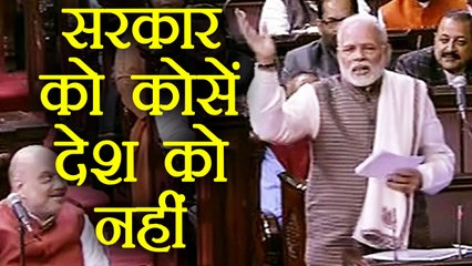 PM Narendra Modi ने जब Congress को Govt पर सवाल उठाने के लिए कोसा | वनइंडिया हिन्दी