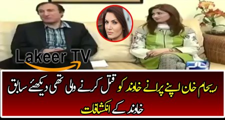 Big Revelation of Reham's Ex Husband About Reham