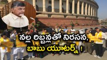 Union Budget 2018: TDP MPs Hold Black Ribbon Protest
