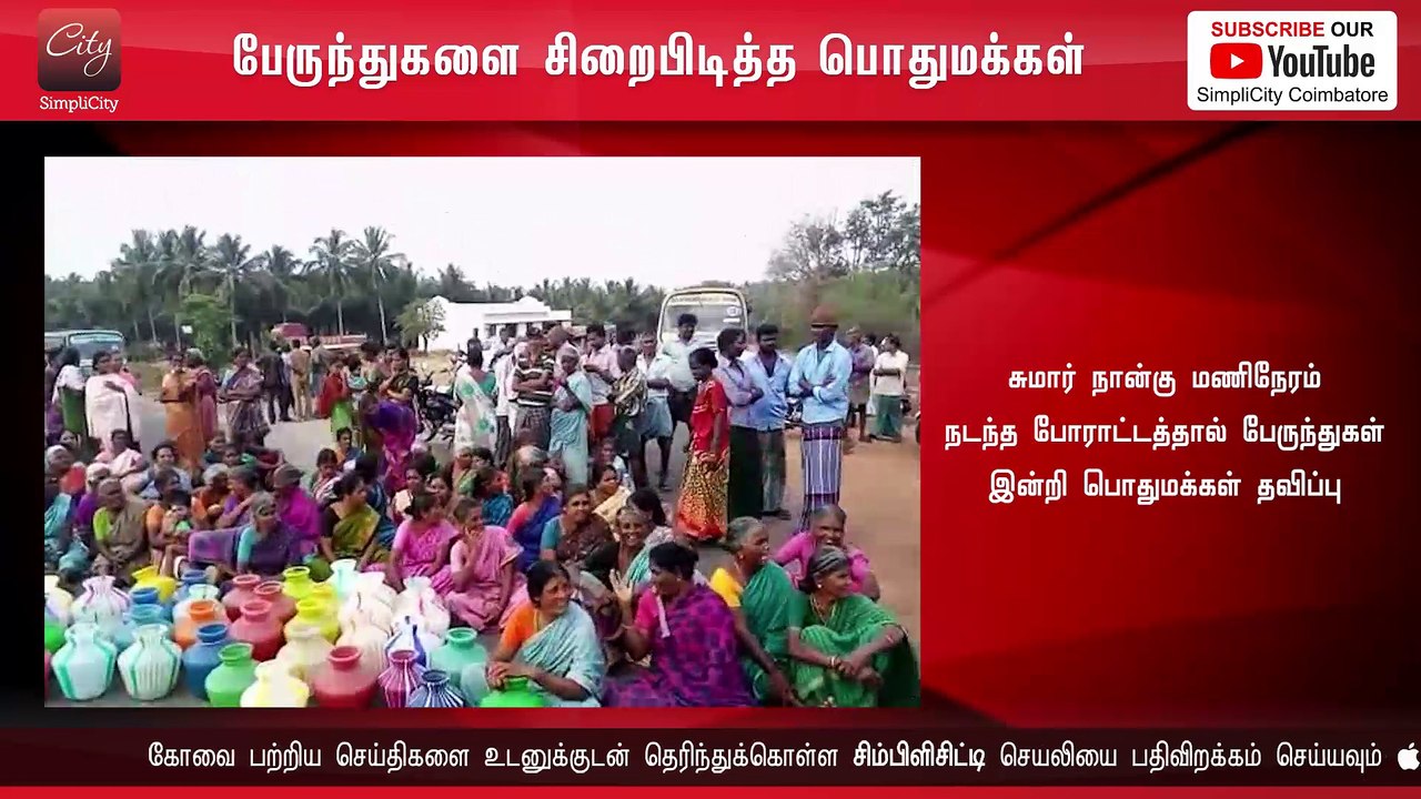 Kannamanaickanur residents protest | SimpliCity News