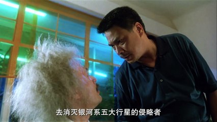 百变星君（1995）主演 周星驰  吴孟达  梁咏琪  孙佳君  徐锦江 Part 2