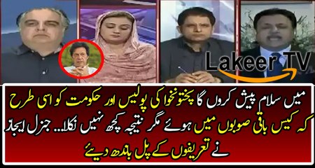 Gen (R) Iiaz Awan Praising KPK Police For Brilliant Performance