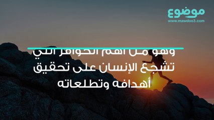 كيف يمكنك تحقيق طموحك؟