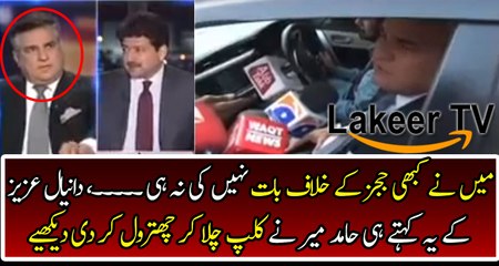 Hamid Mir Takes Class of Daniyal Aziz in Live Show