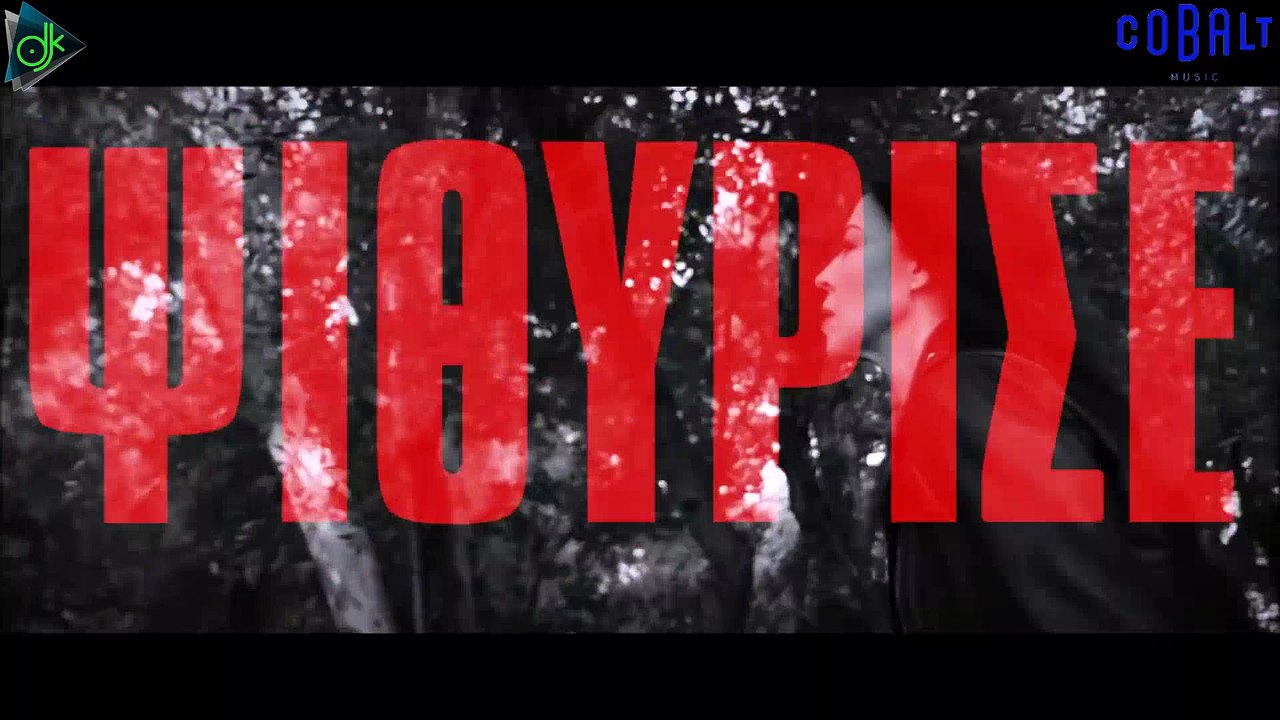 Goin' Through & Μιχάλης Τζουγανάκης -  Όταν Tο Χέρι Μου Χτυπώ (Official Video Clip)