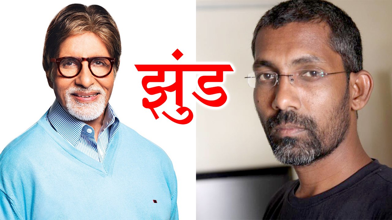 Big B Amitabh Bachhan In Nagraj Manjule's Movie 'Jhund' | Marathi Entertainment News