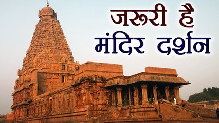 Temple: मंदिर में दर्शन करने के पीछे ये है Scientific Reason, ज़रूर देखें | BoldSky