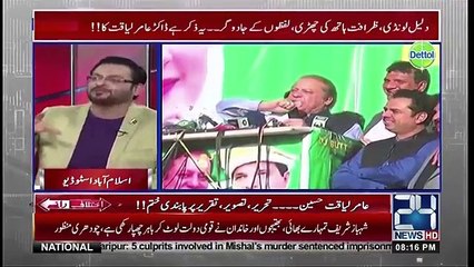 Aamir Liaquat's interesting remarks on Nawaz Sharif's strategy