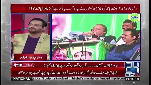 Aamir Liaquat's interesting remarks on Nawaz Sharif's strategy