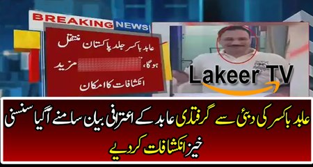 Abid Boxer Confessional Statement Released After Arrest