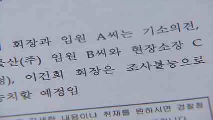 경찰, 삼성 4천억 원대 차명계좌 확인 / YTN