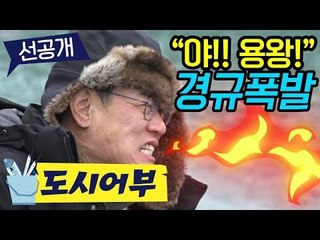 [도시어부 선공개] 용왕이고 나발이고!! 패륜(?)으로 이어진 추자의 재앙