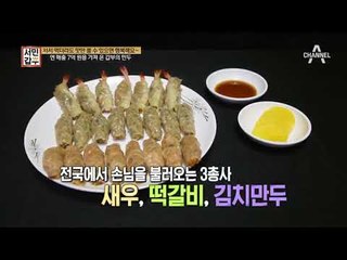 [선공개] 연 매출 7억! 갑부의 독특한 만두를 소개합니다~