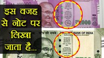 Indian Currency पर क्यों लिखी होती है ये खास लाइन | Boldsky