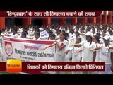 Hindustan to save the himalayas took oath I हिन्दुस्तान का हिमालय बचाओ अभियान