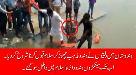 انڈیا میں ہزاروں ہندو مسلمان ہوگیے