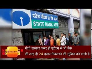 Govt may allow rs 24k from atm in single withdrawal weekly cap to remain