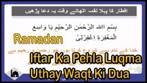 Iftar Ka Pehla Luqma Uthay Waqt Ki Dua | Ramadan | Islam | HD Video