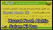 Hazrat Nooh Alehis Salam Ki Dua | Surat Nooh 28 | Ayat | HD Video