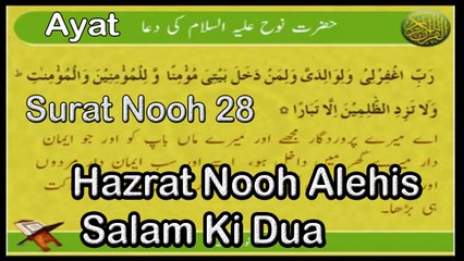 Hazrat Nooh Alehis Salam Ki Dua | Surat Nooh 28 | Ayat | HD Video