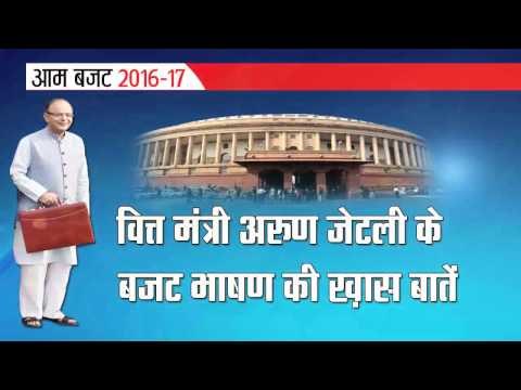 Important points of Union Budget 2017 part 1 II वित्त मंत्री अरुण जेटली के बजट भाषण की ख़ास बातें