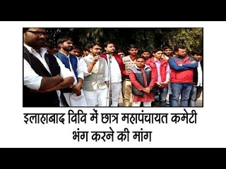 Allahabad University student ghatherd againest entrance exam procedure