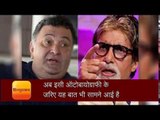 Rishi kapoor reveals his disturbed relationship with amitabh bachchan in his autobiography