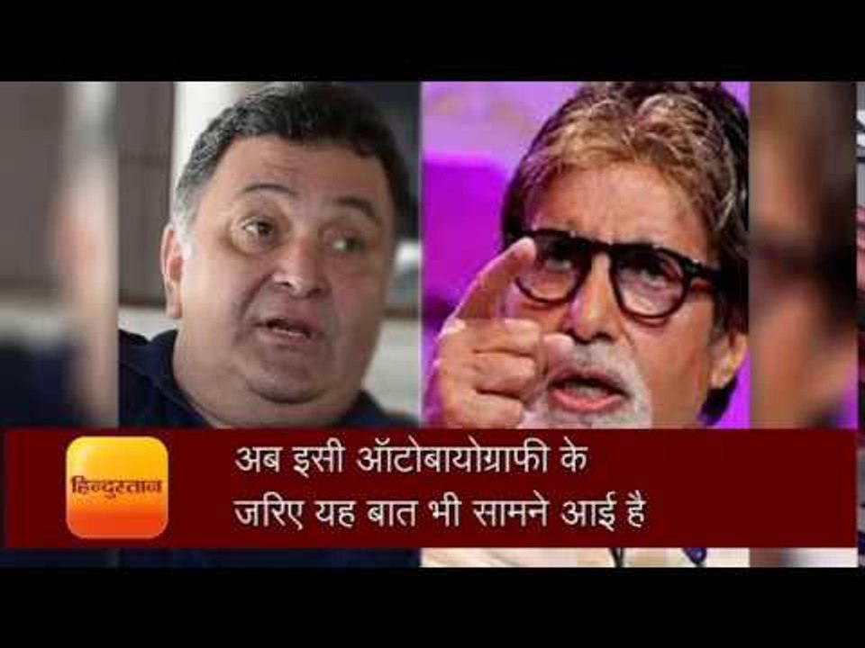 Rishi kapoor reveals his disturbed relationship with amitabh bachchan in his autobiography