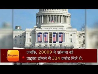 story  on donald trump inauguration II 6.8 करोड़ रुपए में बिकी ट्रंप के शपथ समारोह की टिकट