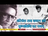 Harivansh Rai Bachchan Death Anniversary II   हरिवंश राय बच्चन को  पुण्यतिथि पर नमन्