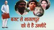 Bhagalpur bihar people expectation about budget 2017