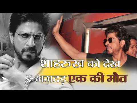Shahrukh khan travel by train One man killed during promotion raees in vadodara
